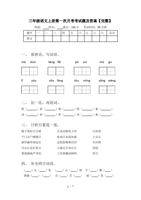 三年级语文上册第一次月考考试题及答案【完整】
