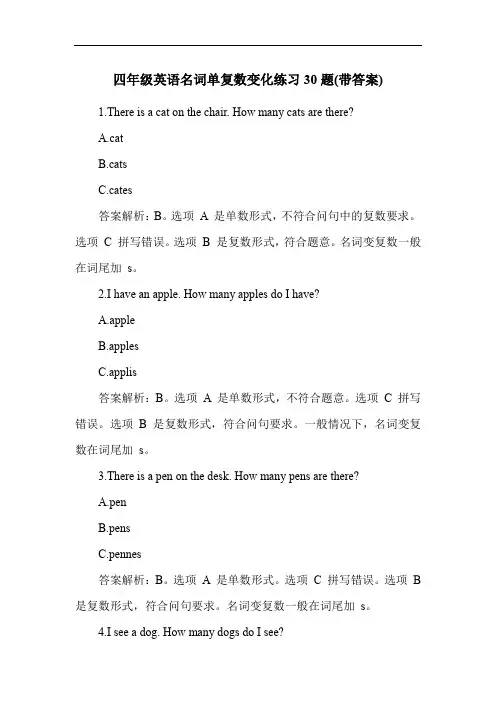 四年级英语名词单复数变化练习30题(带答案)