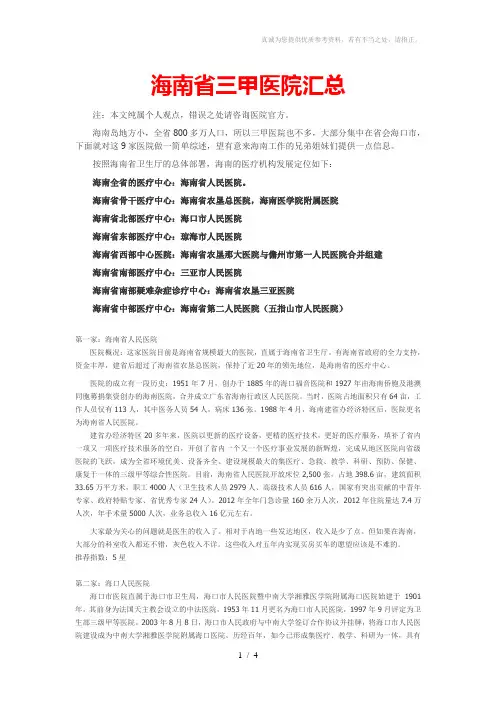 海南省三甲医院汇总