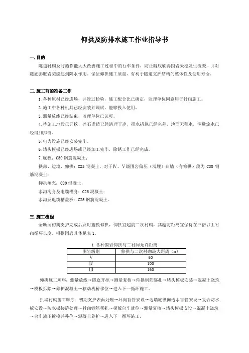 仰拱及防排水施工作业指导书