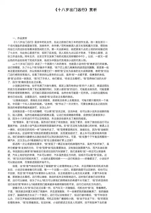 《十八岁出门远行》赏析