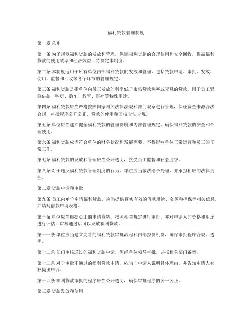 福利贷款管理制度
