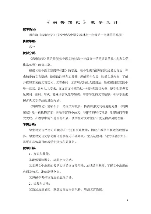 《病梅馆记》教学设计