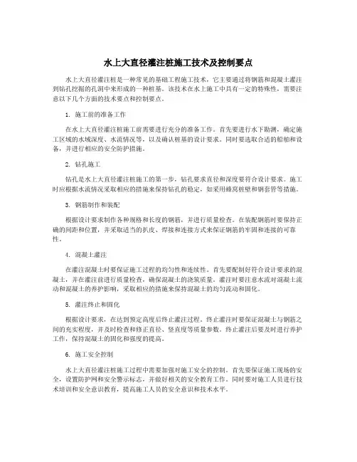 水上大直径灌注桩施工技术及控制要点