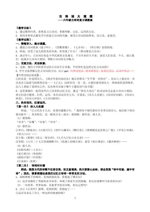 苏教版小学语文六年级下册古诗词复习课《古诗词大观园》教学设计