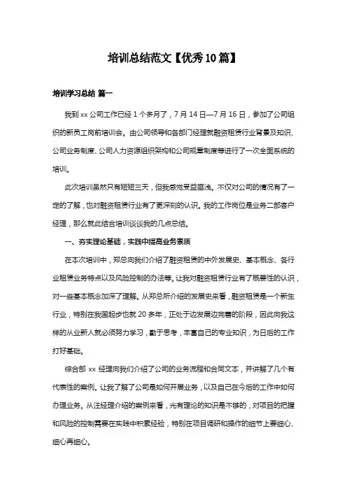 培训总结范文【优秀10篇】
