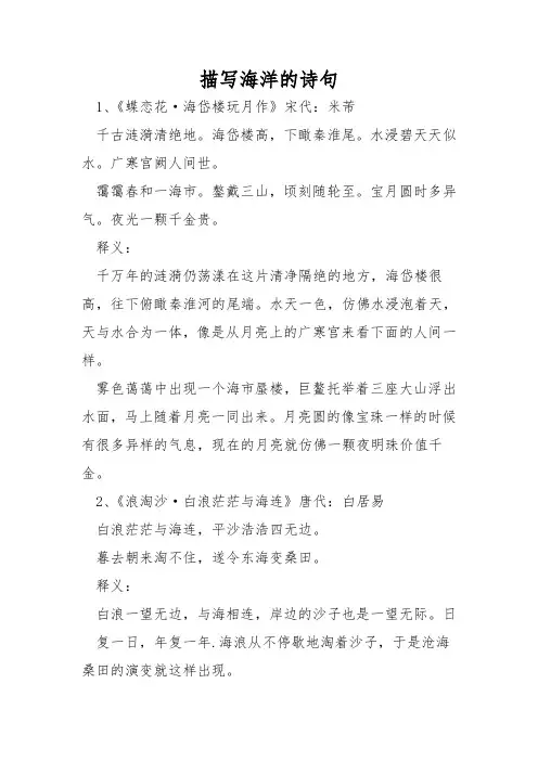 描写海洋的诗句
