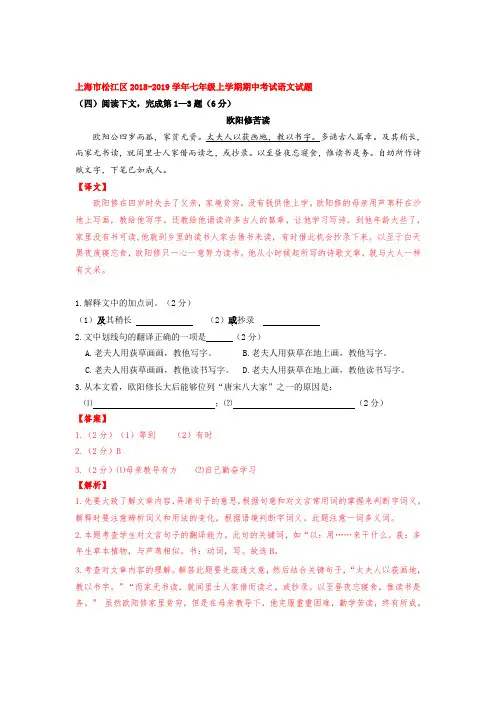 上海七年级上册语文期中期末试卷汇编之课外文言文