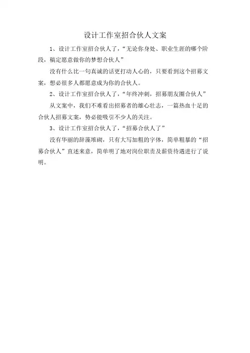 设计工作室招合伙人文案
