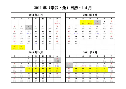 ★_【2011年】日历(阳历、阴历、节假日)