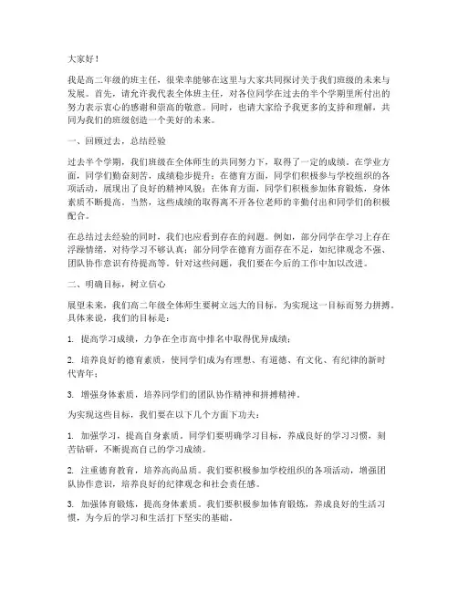 高二班主任会发言稿