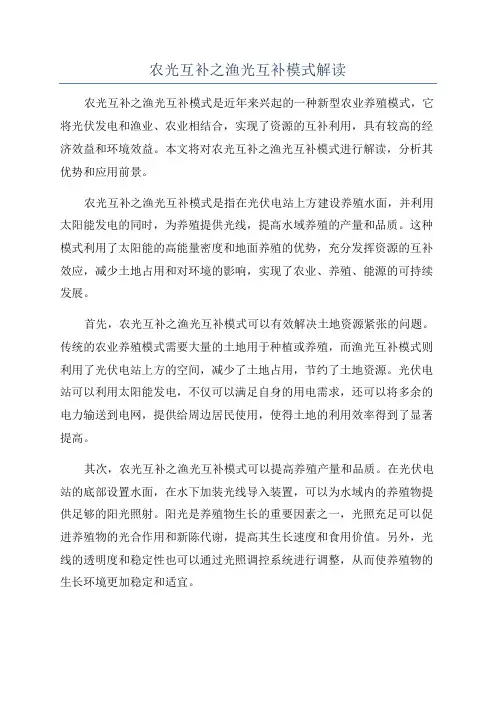 农光互补之渔光互补模式解读