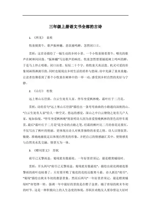 三年级上册语文书全部的古诗