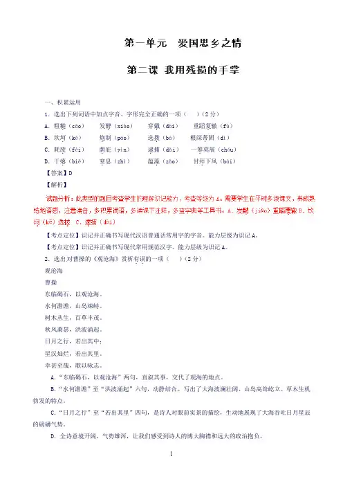 九年级下册语文同步精品课堂(基础版)专题02我用残损的手掌练(教师版)
