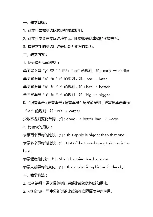 比较级的构成及用法教案