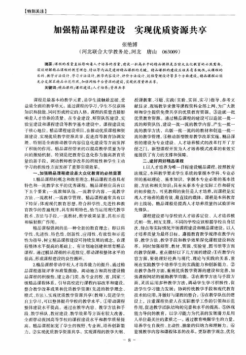 加强精品课程建设 实现优质资源共享