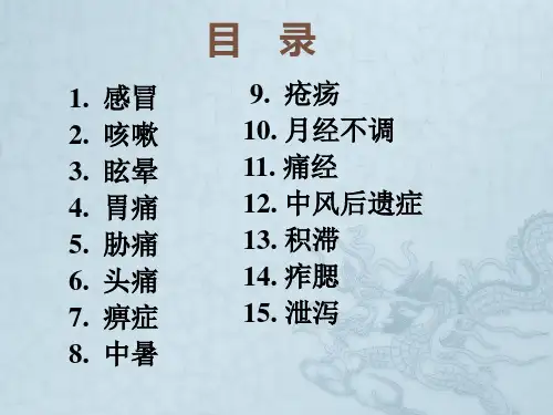常见病症的中医诊断模板