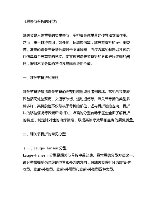 踝关节骨折的分型