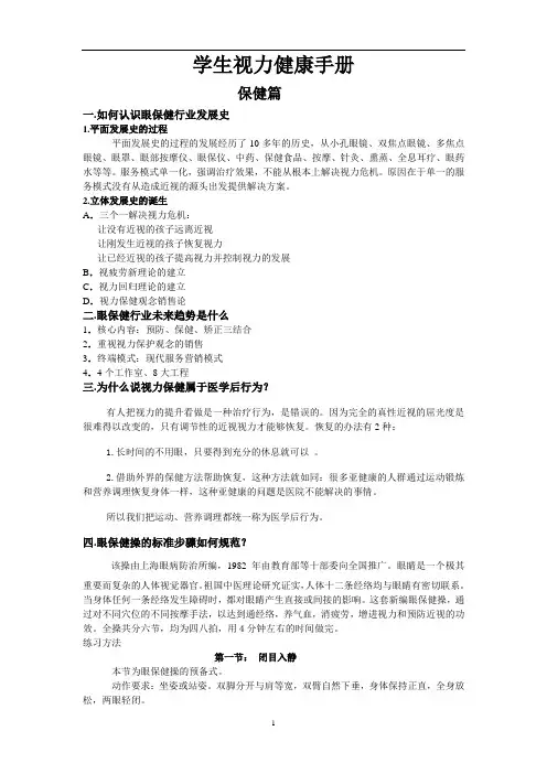 学生视力健康手册