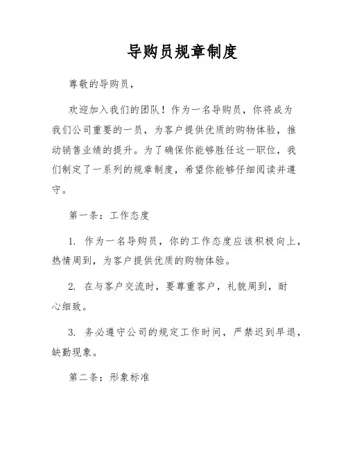导购员规章制度