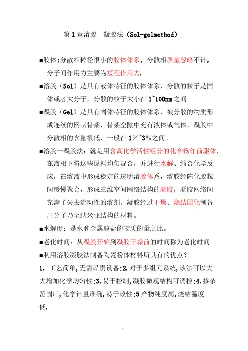材料合成与制备
