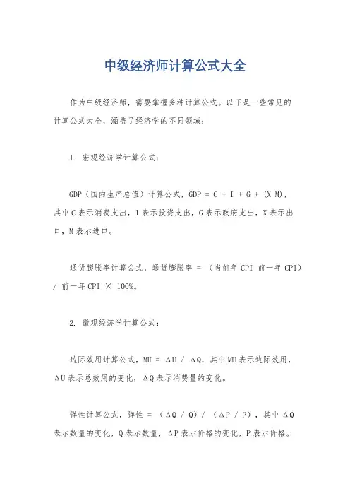 中级经济师计算公式大全