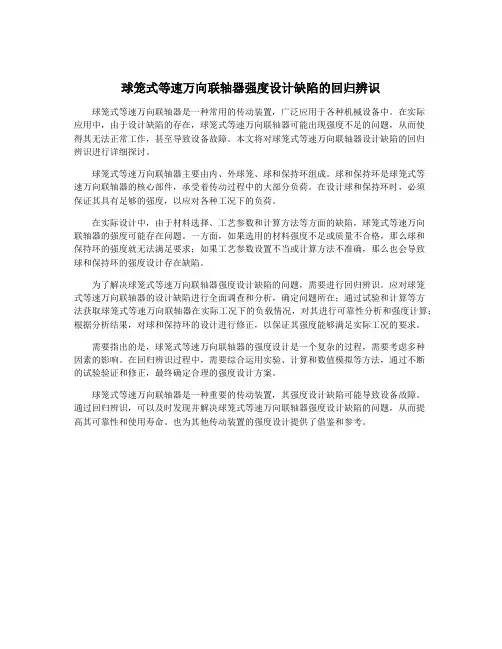 球笼式等速万向联轴器强度设计缺陷的回归辨识