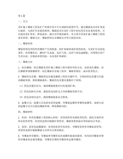 采矿施工爆破工程(3篇)