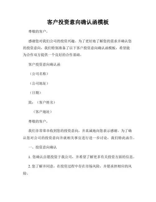 客户投资意向确认函模板