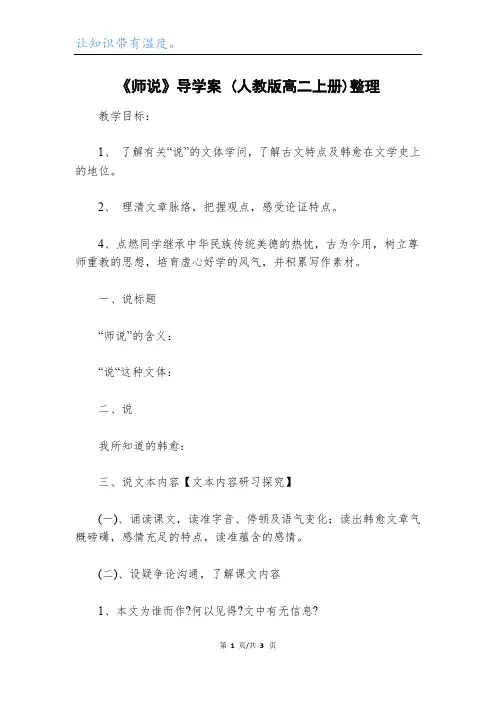 《师说》导学案 (人教版高二上册)整理