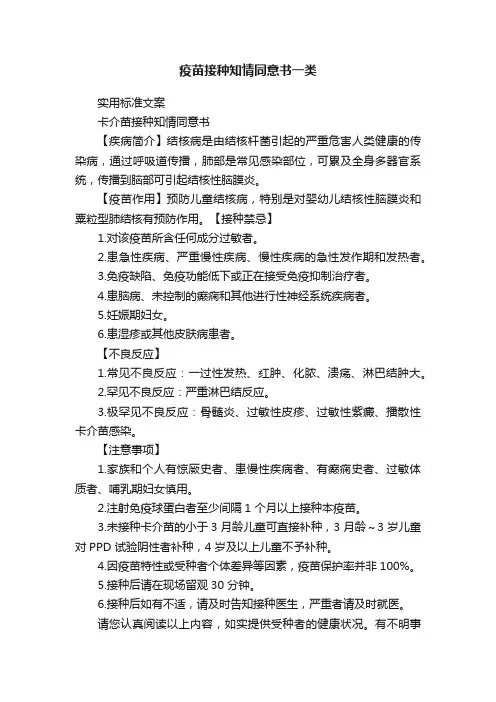 疫苗接种知情同意书一类