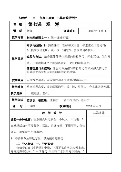四年级汉语七课