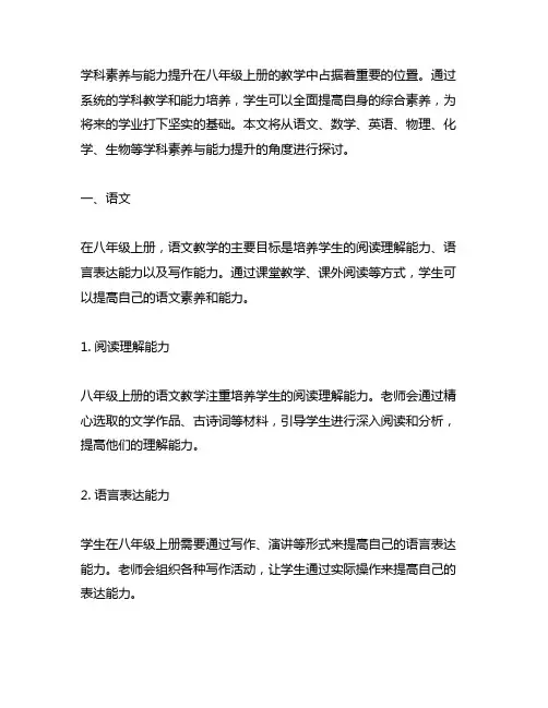 八年级上册学科素养与能力提升