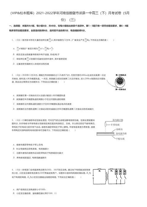 高中物理 2021-2022学年河南省鹤壁市高三(下)月考试卷(5月份)(三)