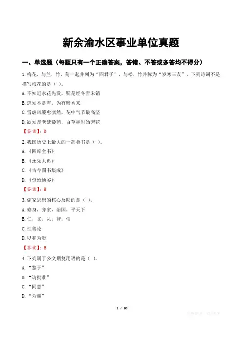 新余渝水区事业单位真题