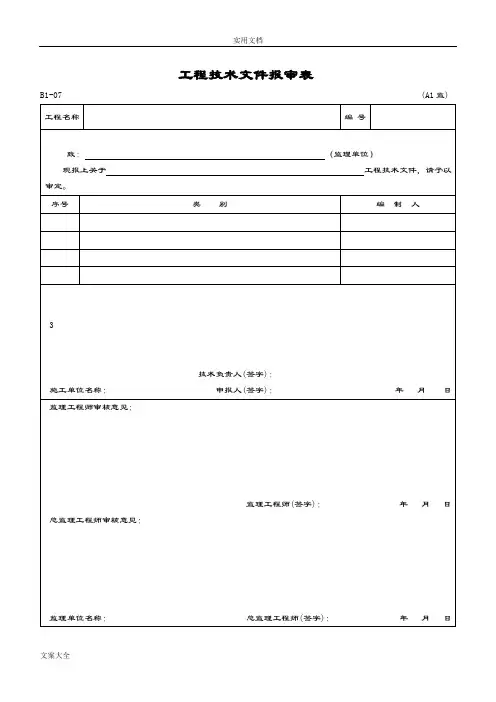 黑龙江省建筑工程施工资料管理系统实用标准DB23(完整版)