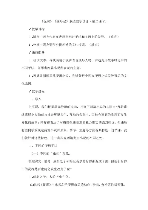《促织》《变形记》联读教学设计(第二课时)