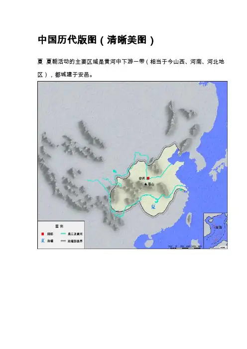 中国古今地图(清晰)