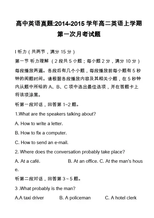 高中英语真题-2014-2015学年高二英语上学期第一次月考试题