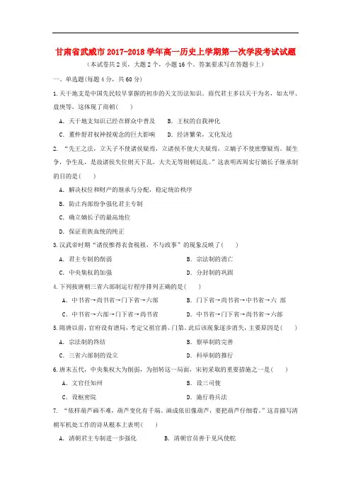 甘肃省武威市高一历史上学期第一次学段考试试题
