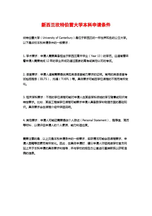 新西兰坎特伯雷大学本科申请条件