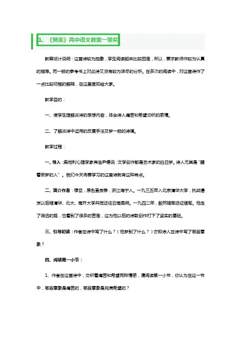 《赞美》高中语文教案一等奖3篇