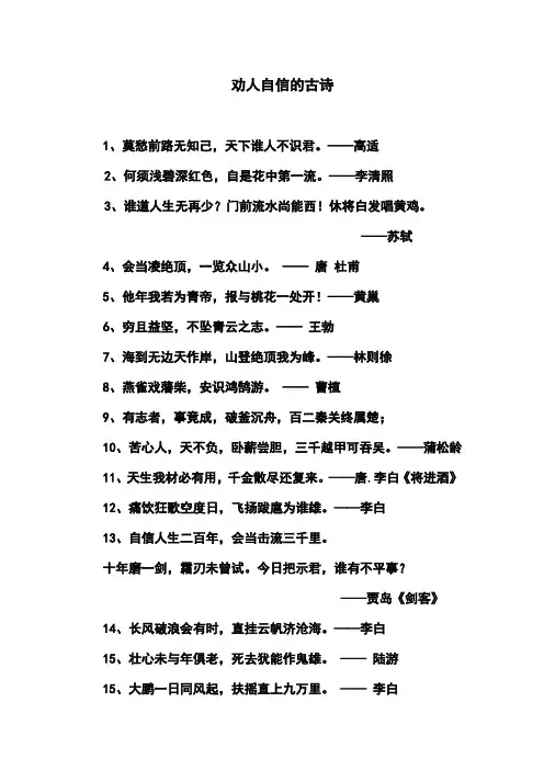 劝人自信的古诗词
