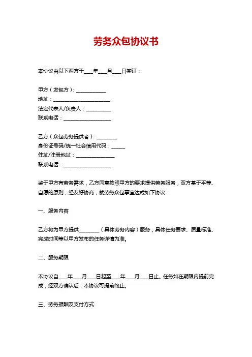 劳务众包协议书