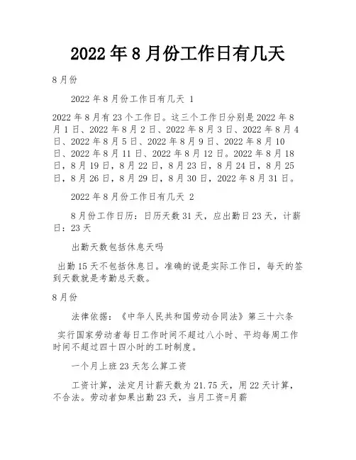 2022年8月份工作日有几天