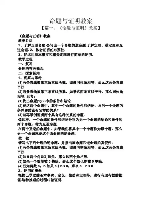 命题与证明教案