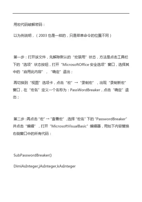 excel中撤销工作表保护密码并获取原始密码