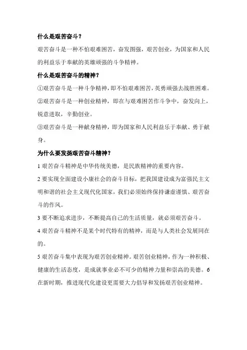 什么是艰苦奋斗