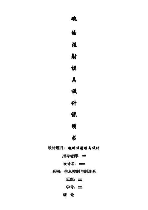 碗注塑模具设计毕业设计说明书